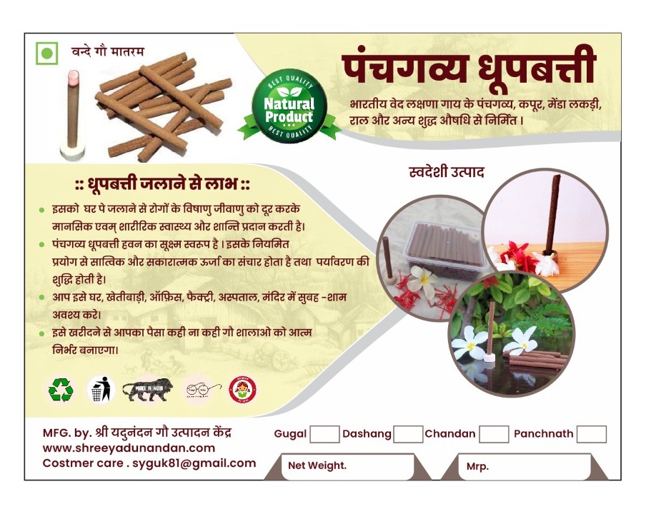 Panchgavya Dhoop Sticks - Image 2